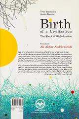 تکانه جهانمندی تولد یک تمدن